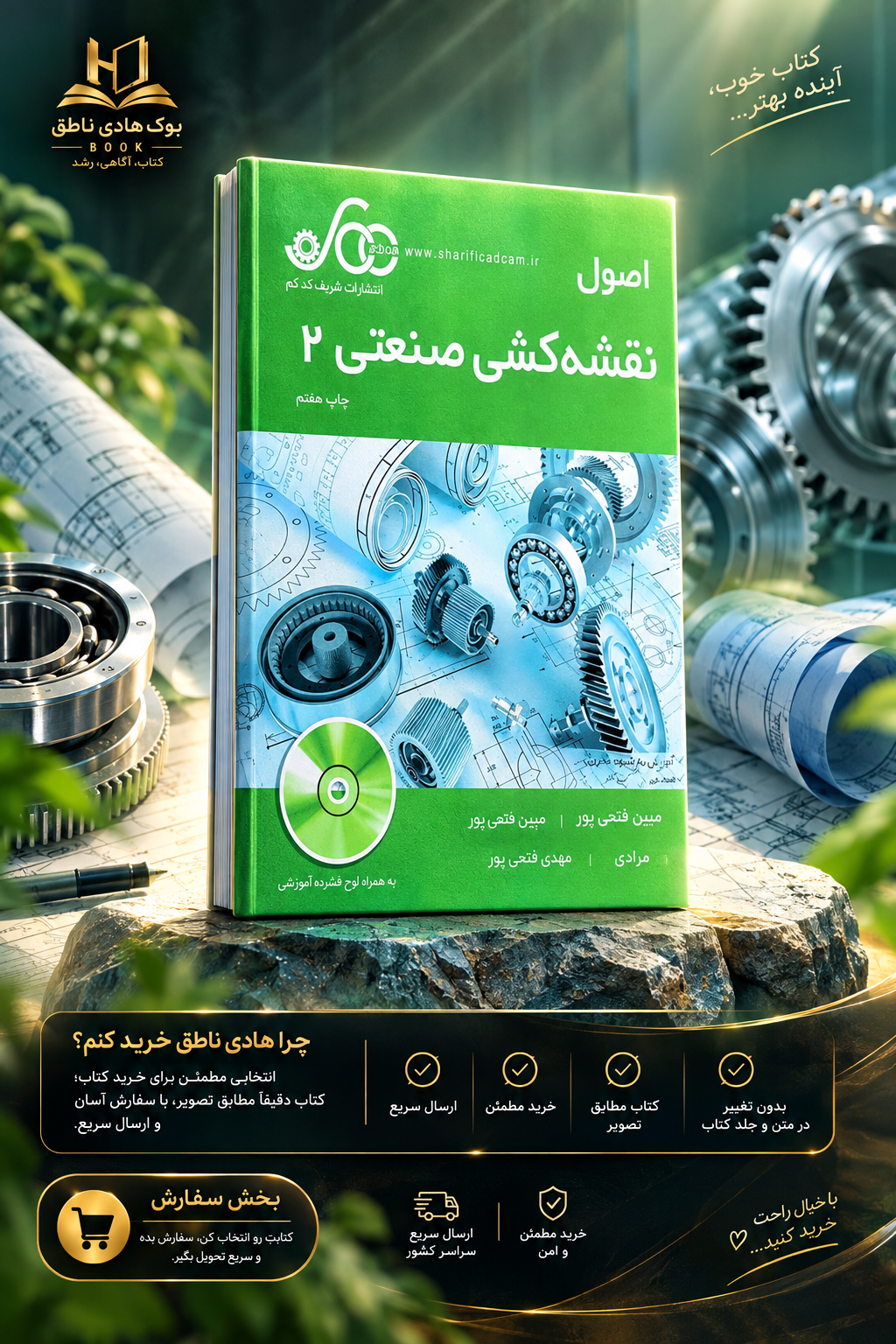 اصول نقشه کشی صنعتی 2