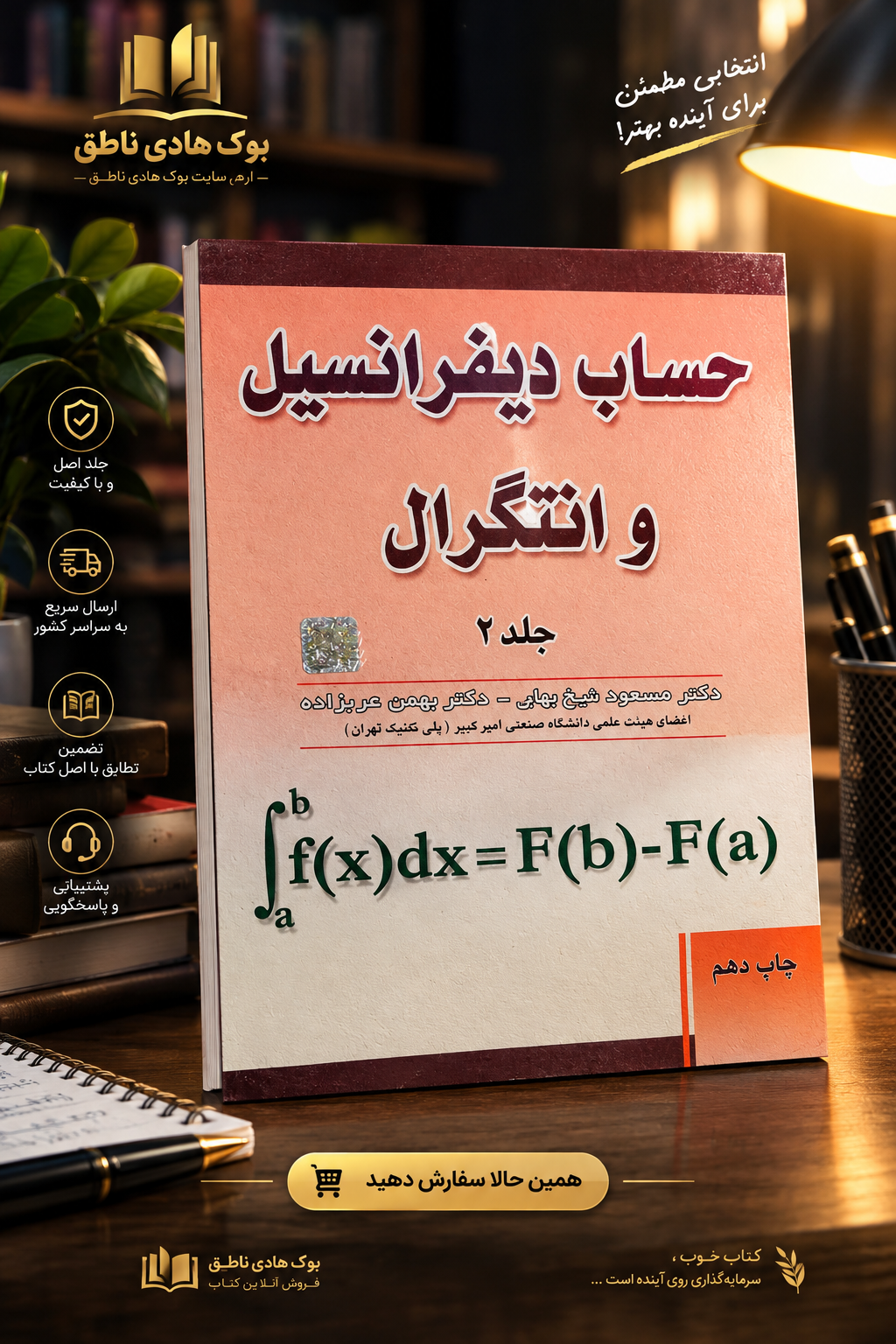 حل مسائل حساب دیفرانسیل و انتگرال جلد دوم مسعود نیکوکار