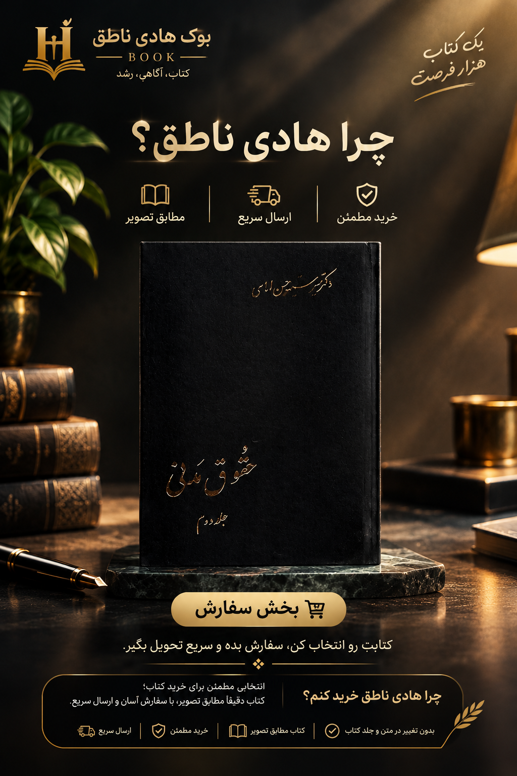 حقوق مدنی جلد دوم | دکتر امامی