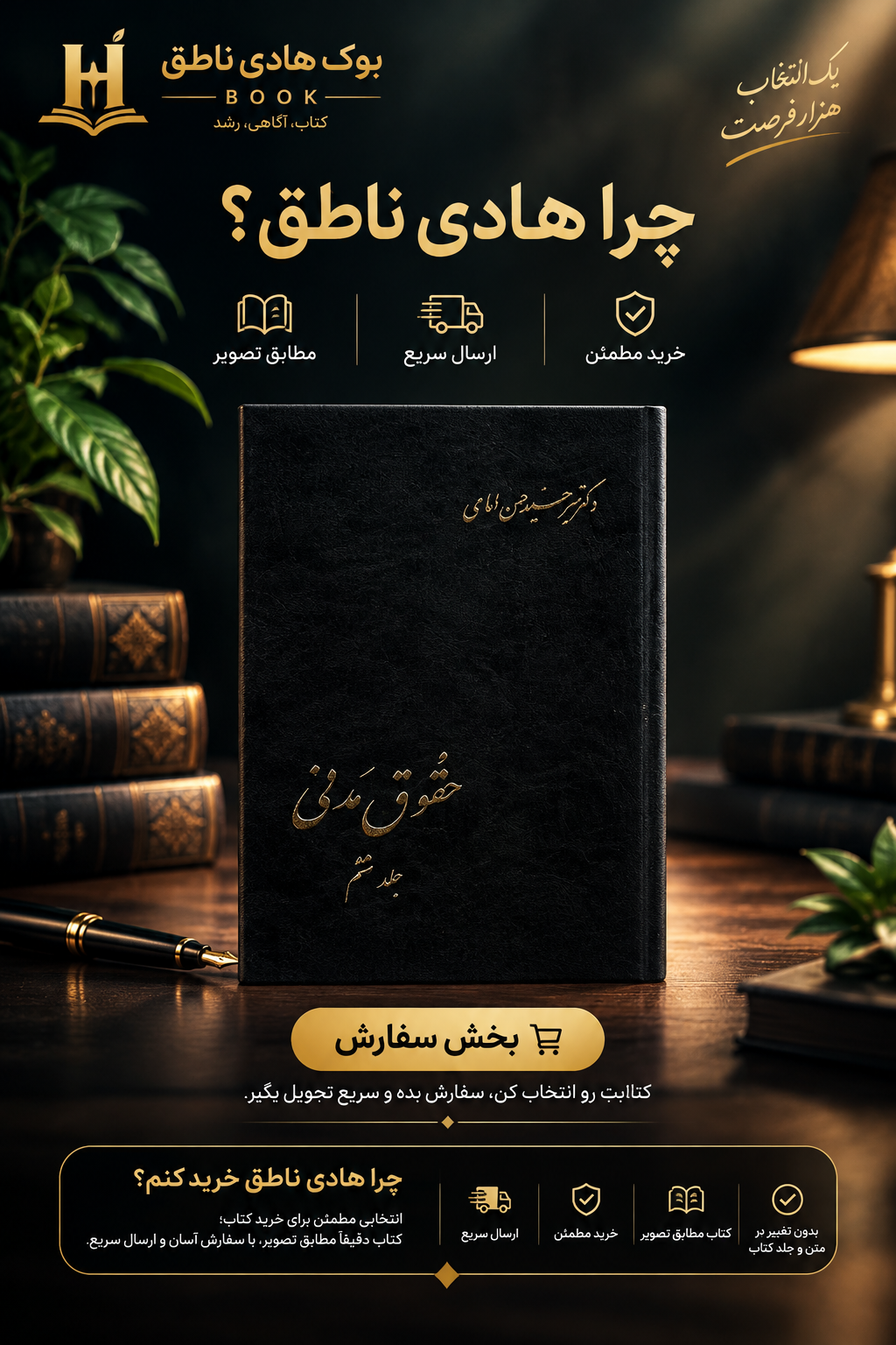 حقوق مدنی جلد ششم | دکتر امامی