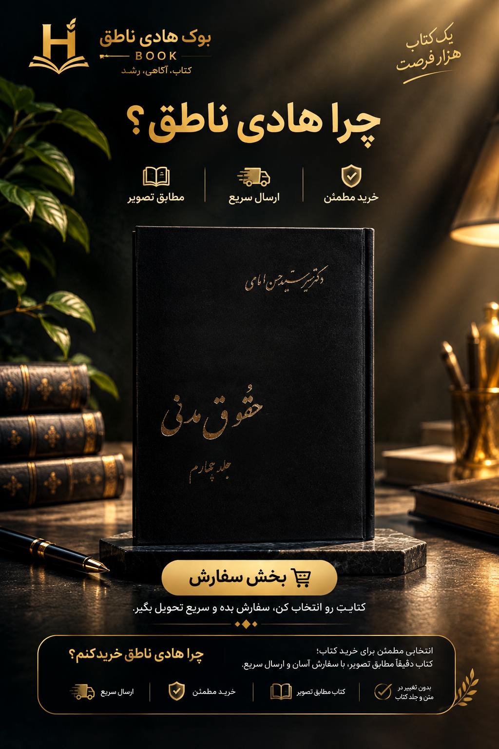 حقوق مدنی جلد چهارم | دکتر امامی