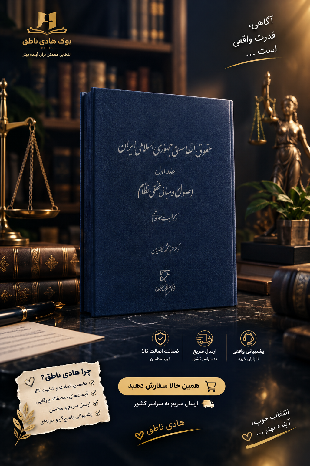حقوق اساسی جمهوری اسلامی ایران (جلد اول)