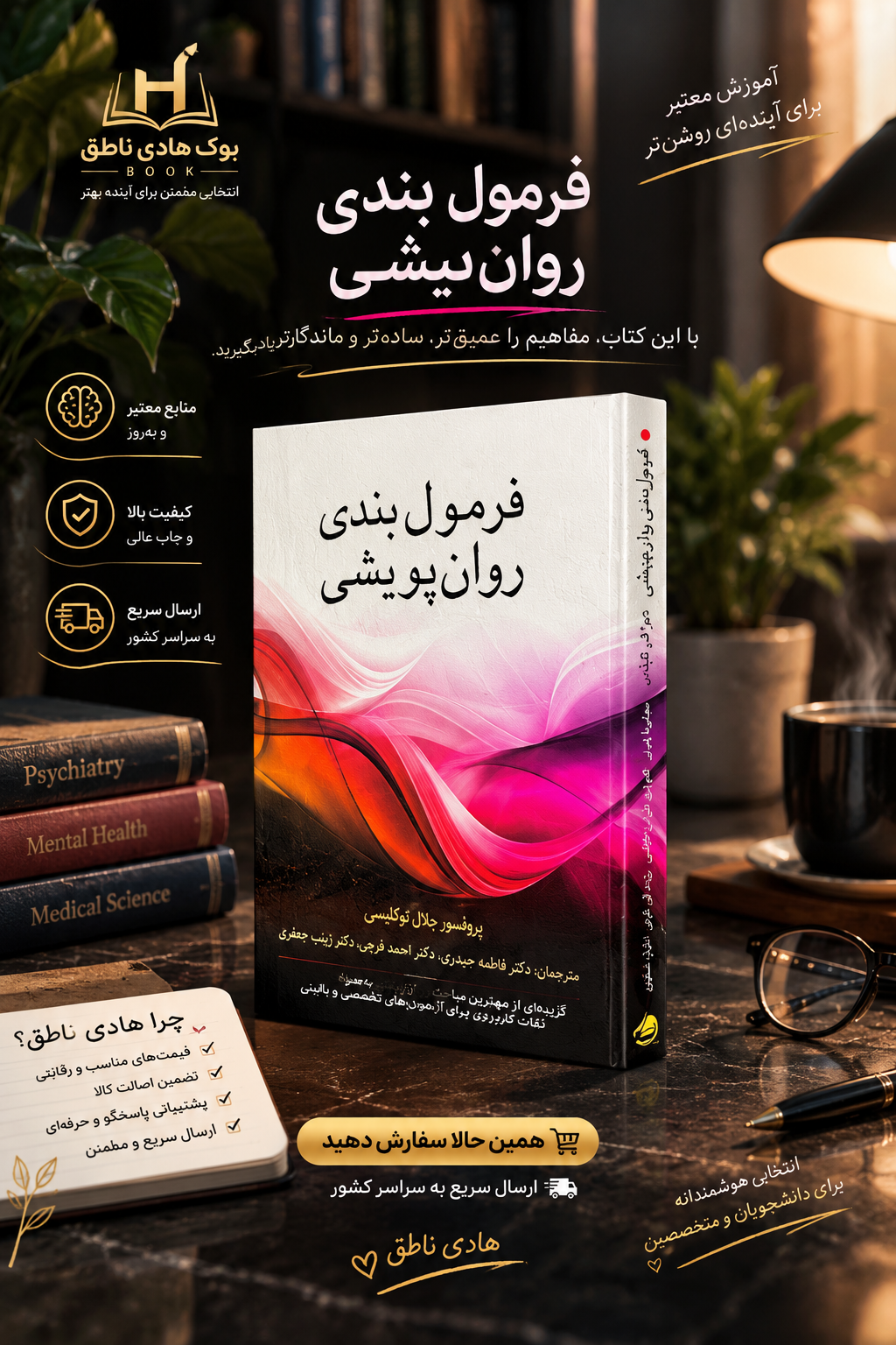 فرمول بندی روان پویشی – دبرا ال کابانیس
