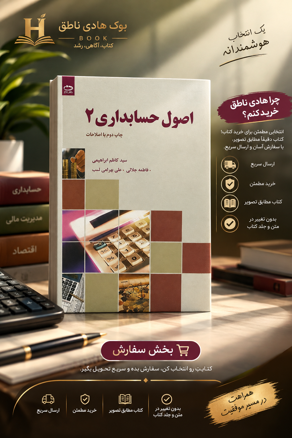 کتاب اصول حسابداری 2 دانش نگار