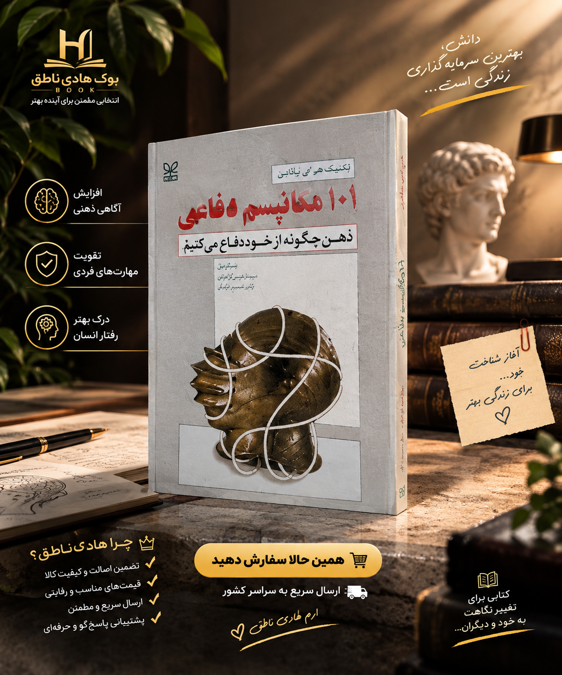 ۱۰۱ مکانیسم دفاعی؛ ذهن چگونه از خود دفاع می­‌کند