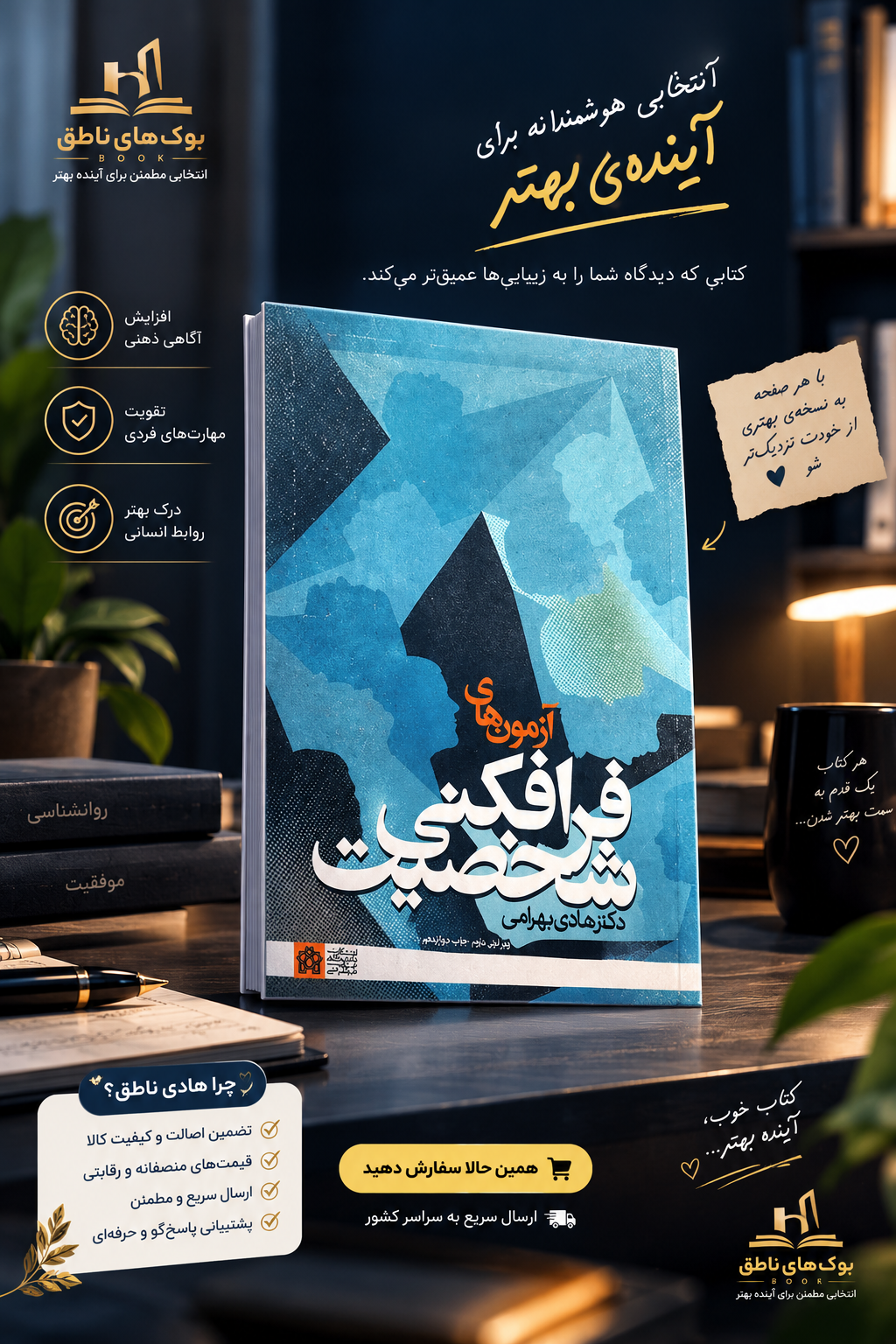 آزمون های فرافکنی شخصیت