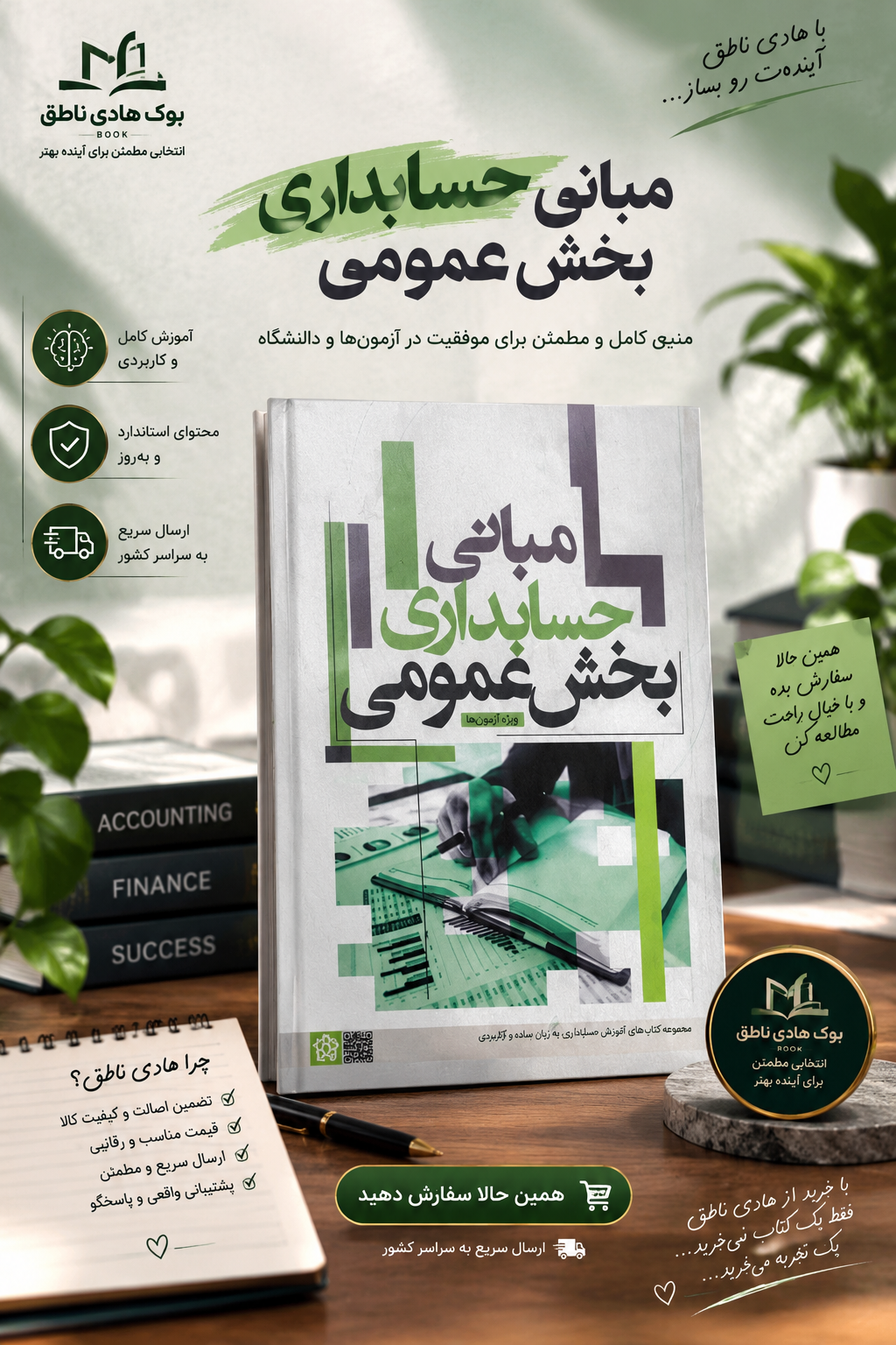 کتاب مبانی حسابداری بخش عمومی
