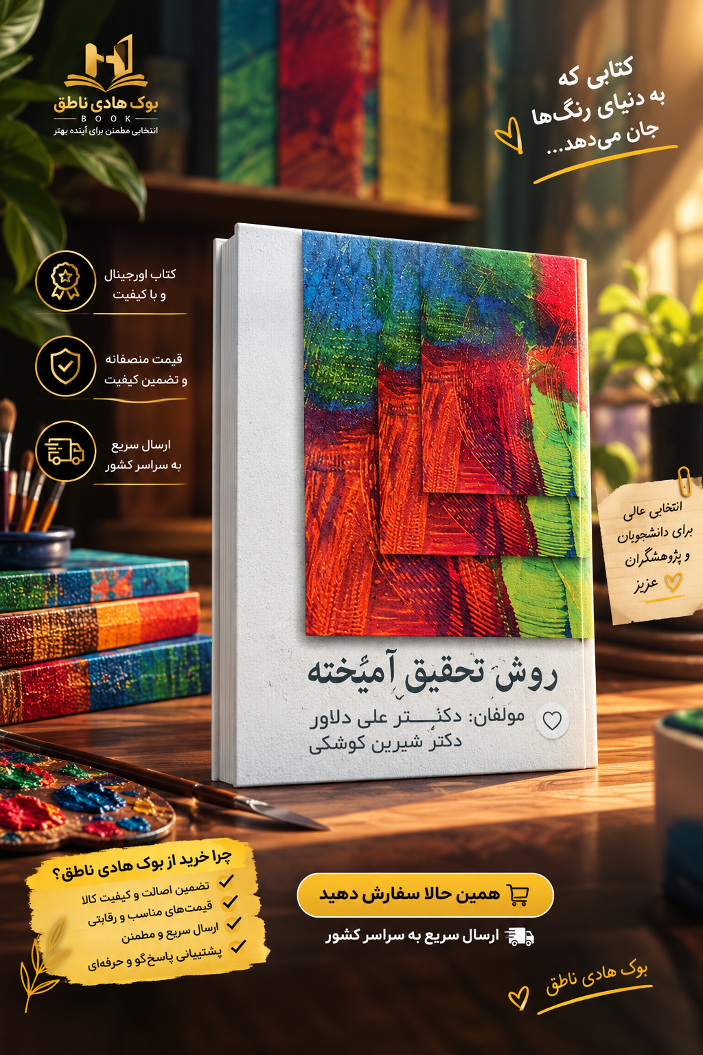 کتاب روش تحقیق آمیخته
