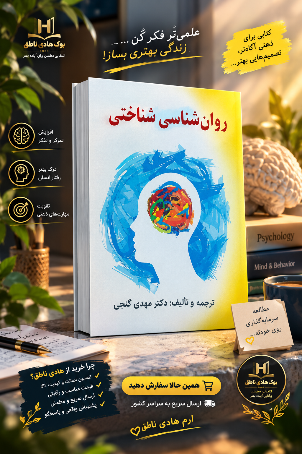 روان شناسی شناختی – مهدی گنجی