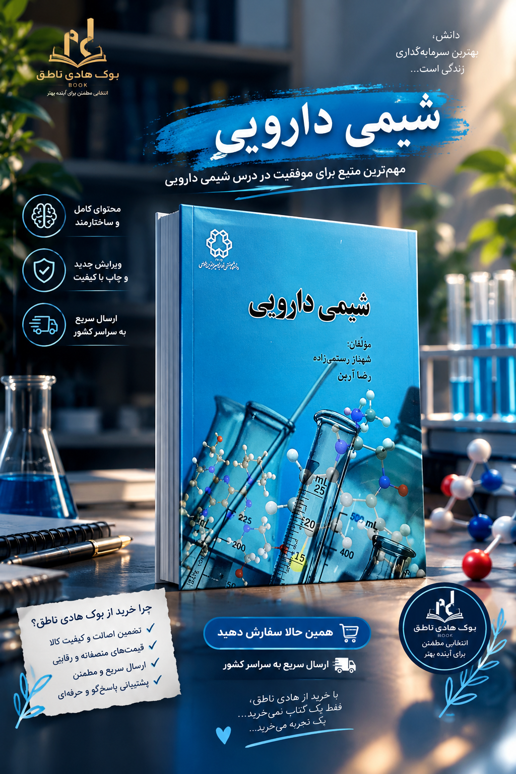 کتاب شیمی دارویی