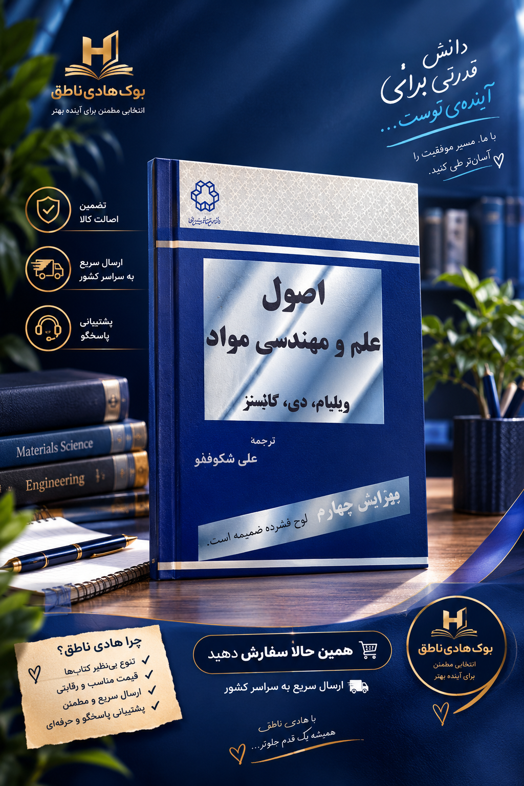 کتاب اصول علم و مهندسی مواد