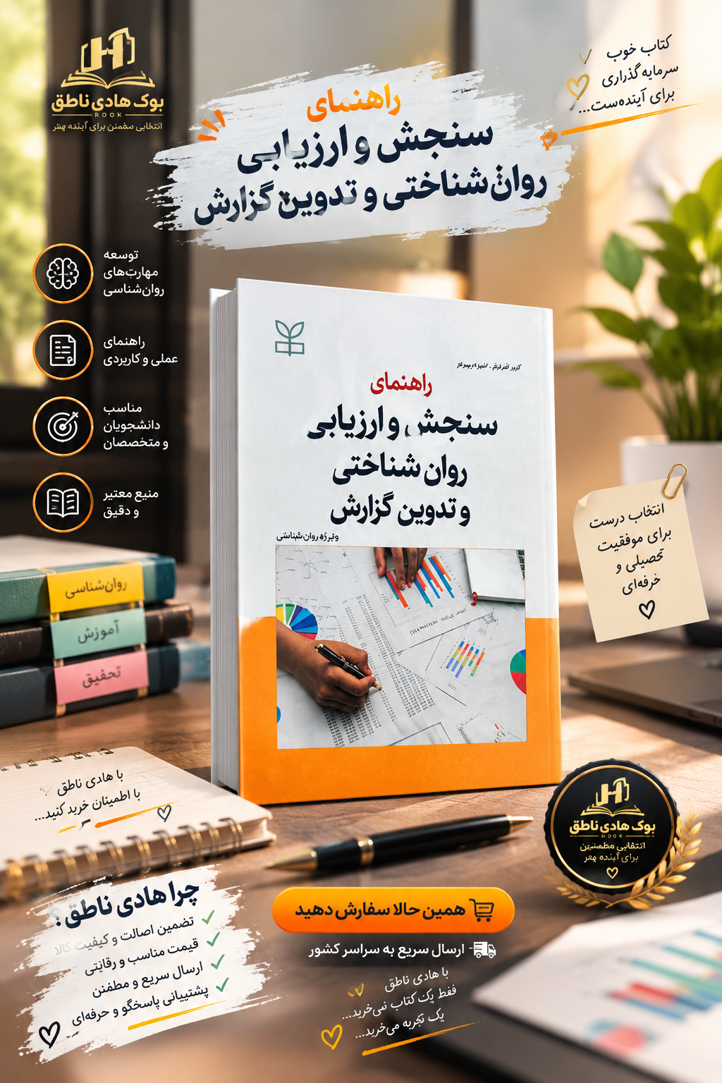 راهنمای سنجش و ارزیابی روانشناختی و تدوین گزارش – کارن گلد فینگر