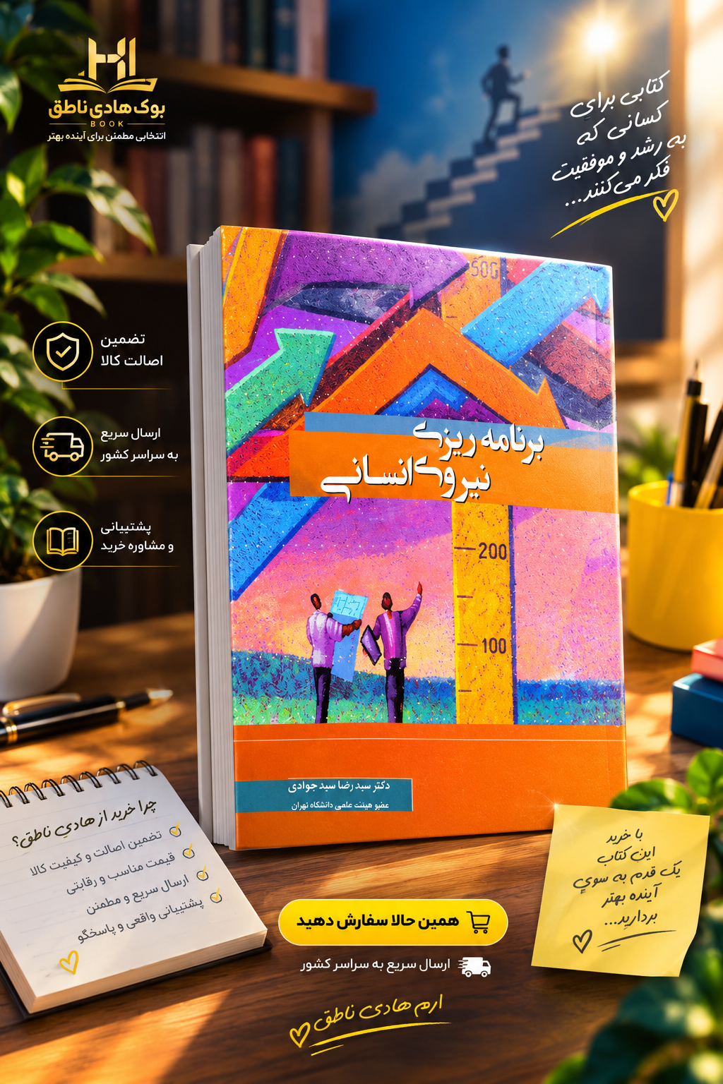 کتاب برنامه ریزی نیروی انسانی