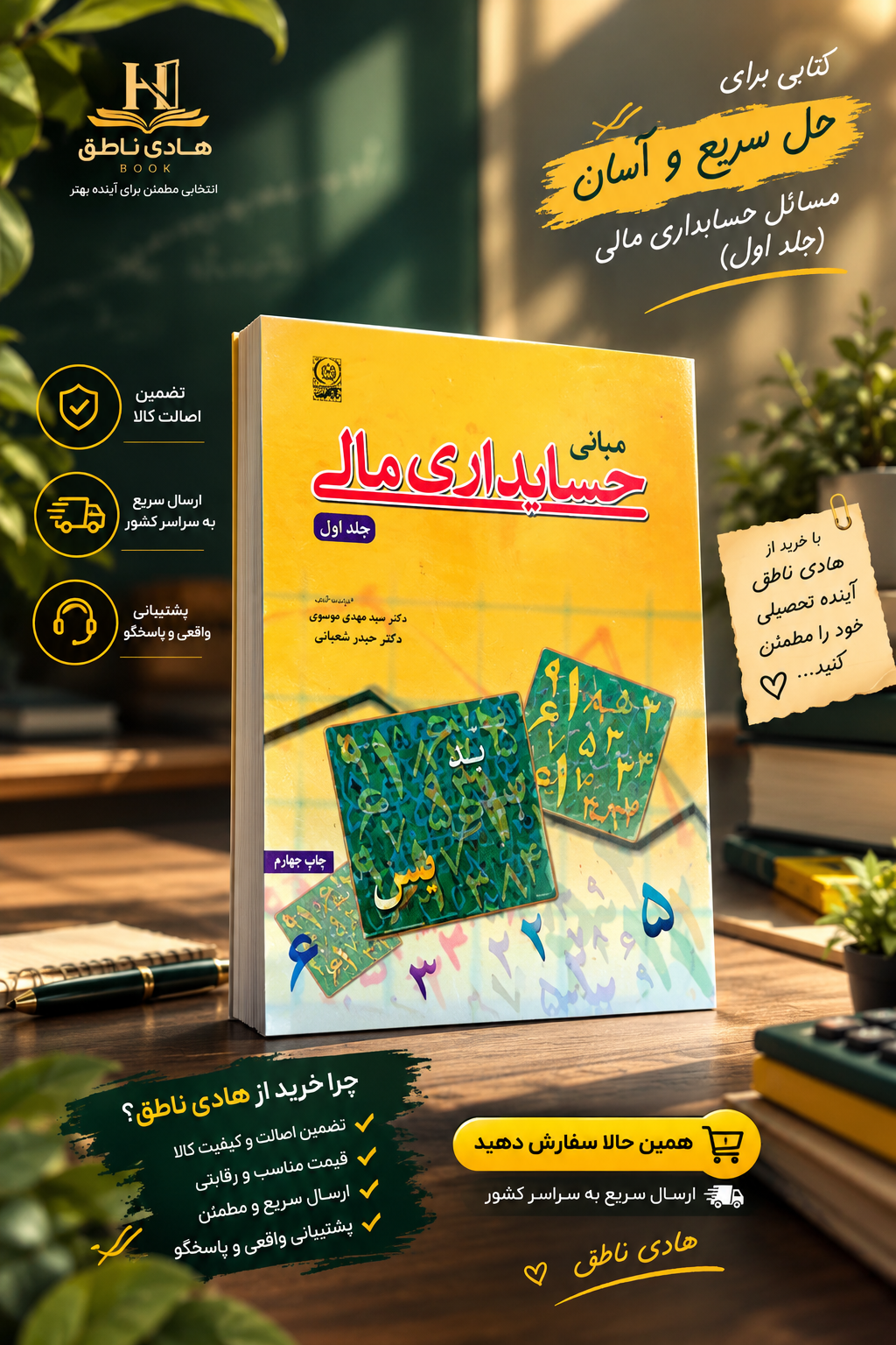 مبانی حسابداری مالی (جلد اول)