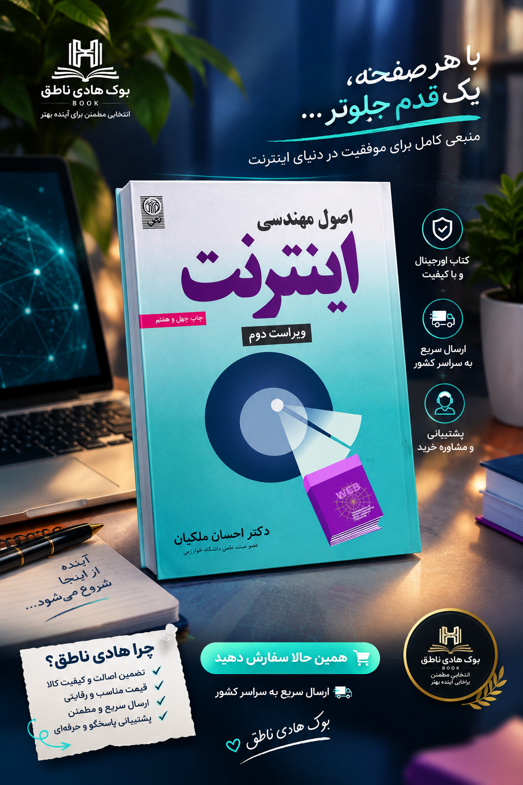 کتاب اصول مهندسی اینترنت