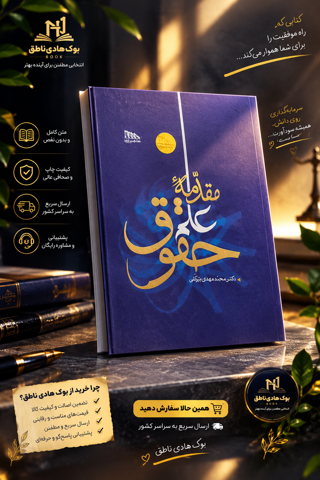 کتاب مقدمه ی علم حقوق