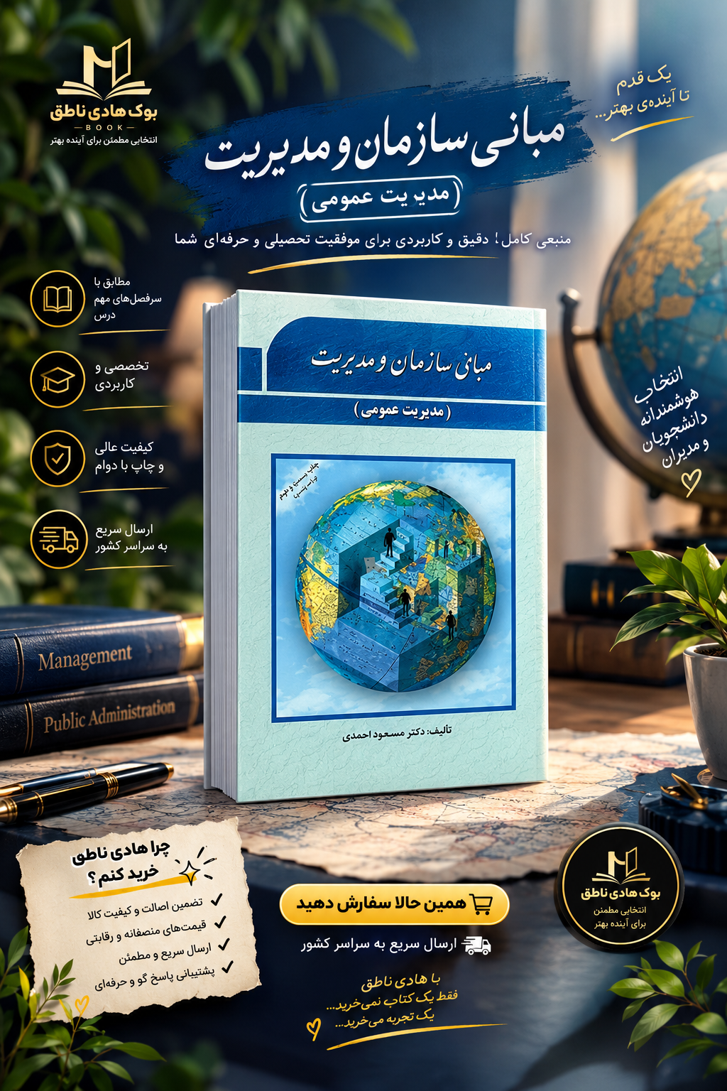 کتاب مبانی سازمان و مدیریت